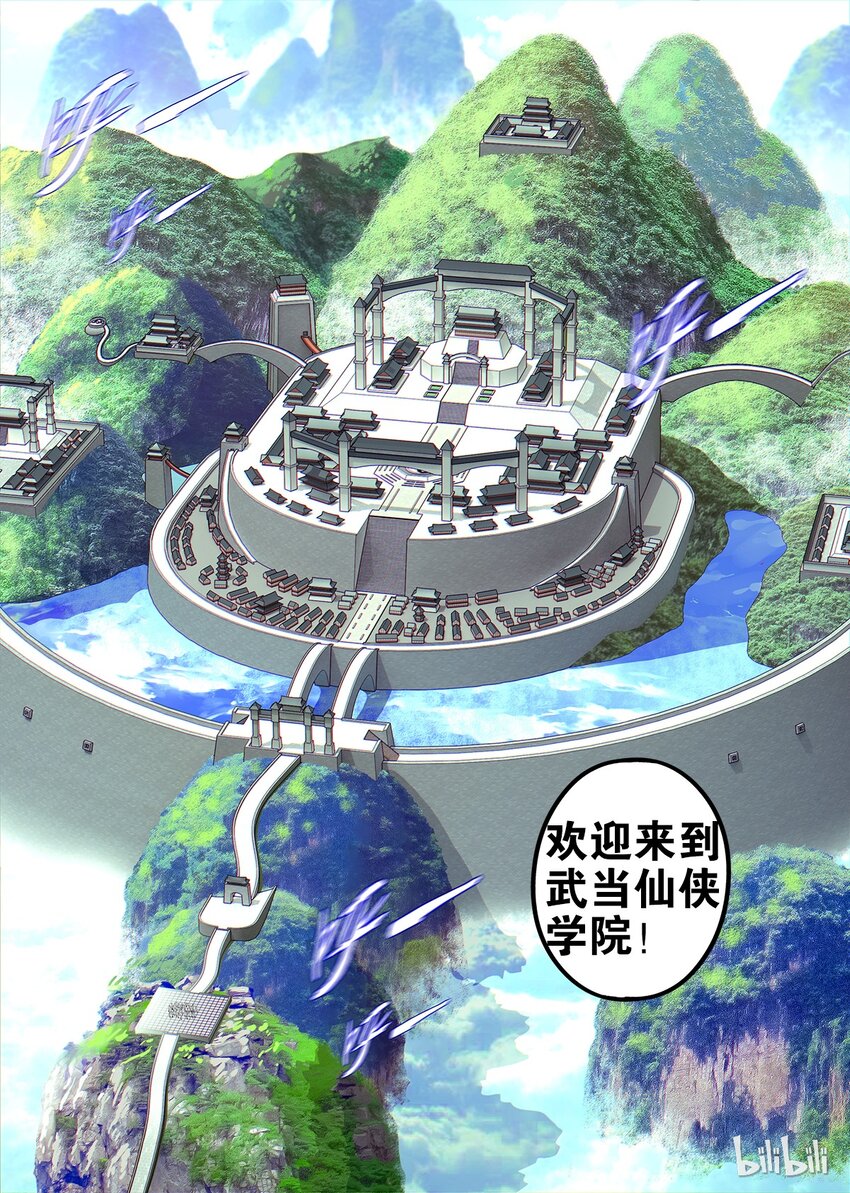 14 主考官原来是？！-第14话