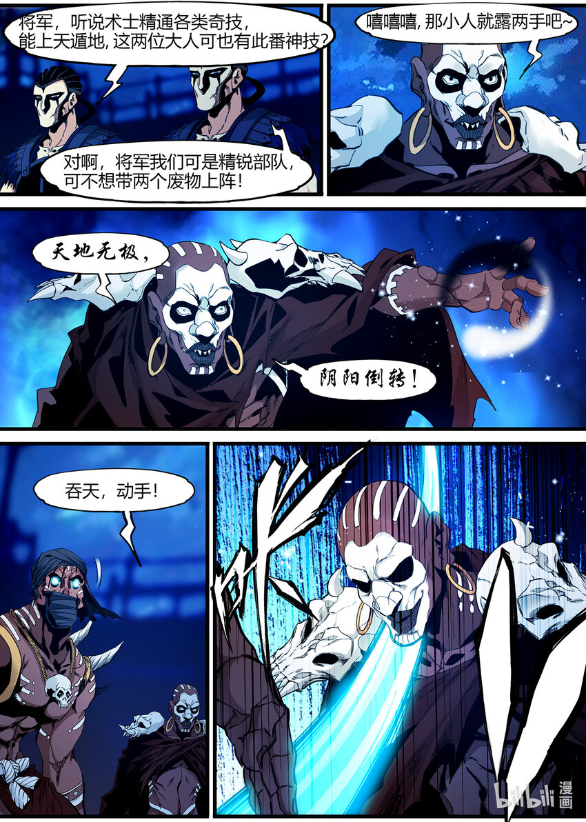 132 炼制鬼兵-第132话