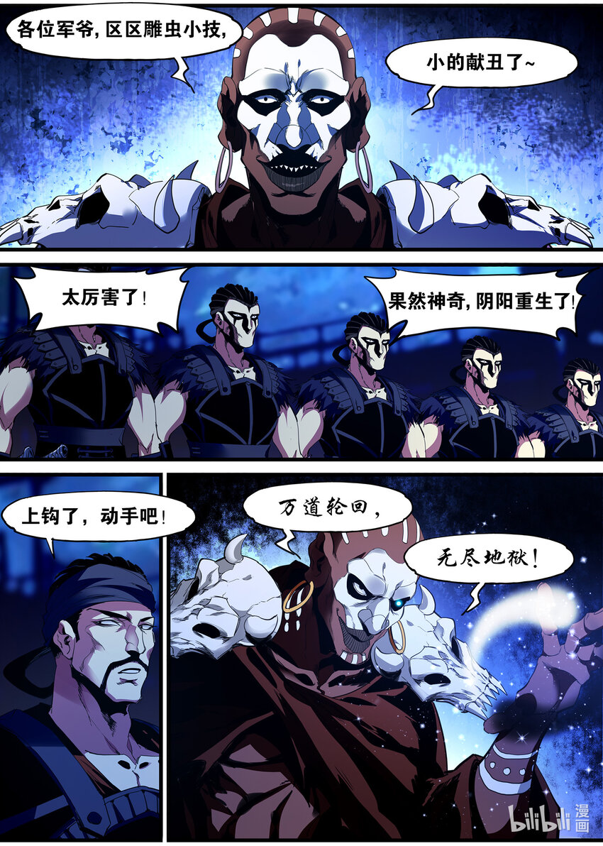 132 炼制鬼兵-第132话