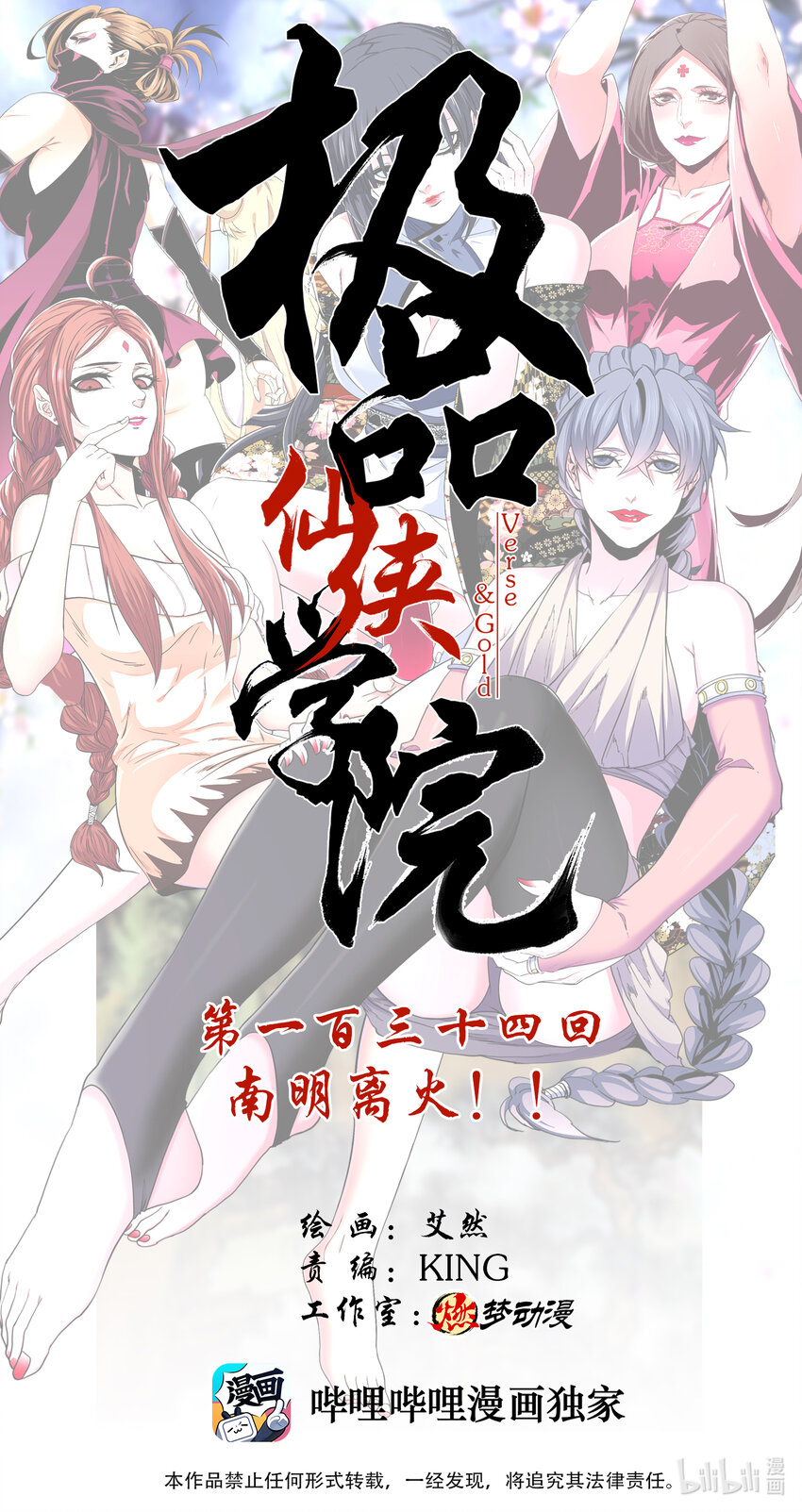 134 南明离火！！-第134话