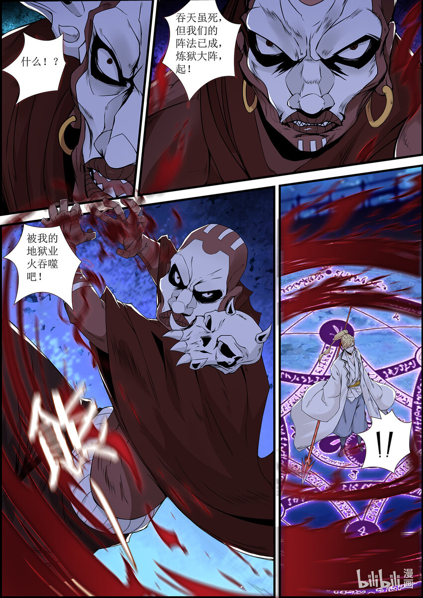 134 南明离火！！-第134话