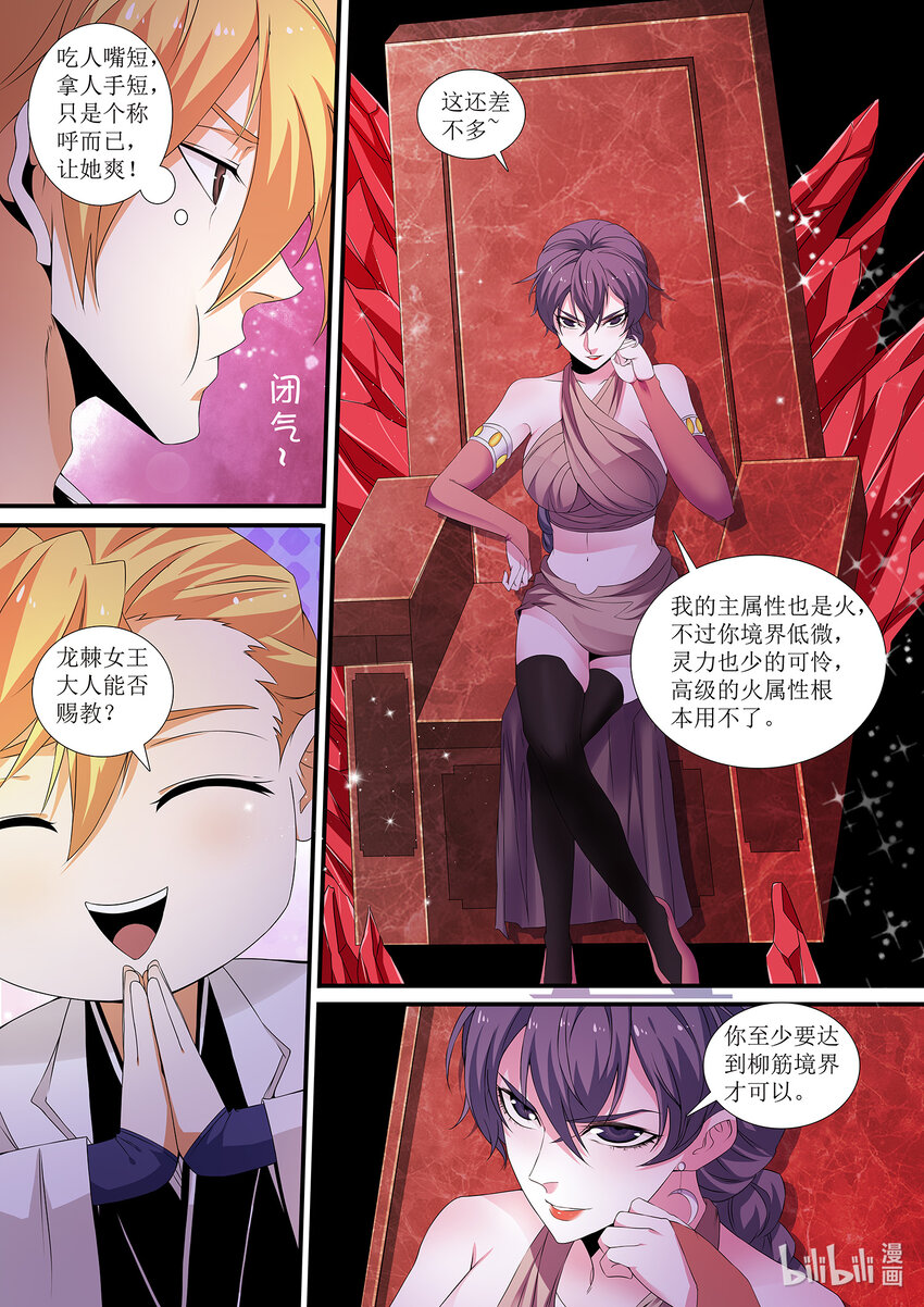 134 南明离火！！-第134话