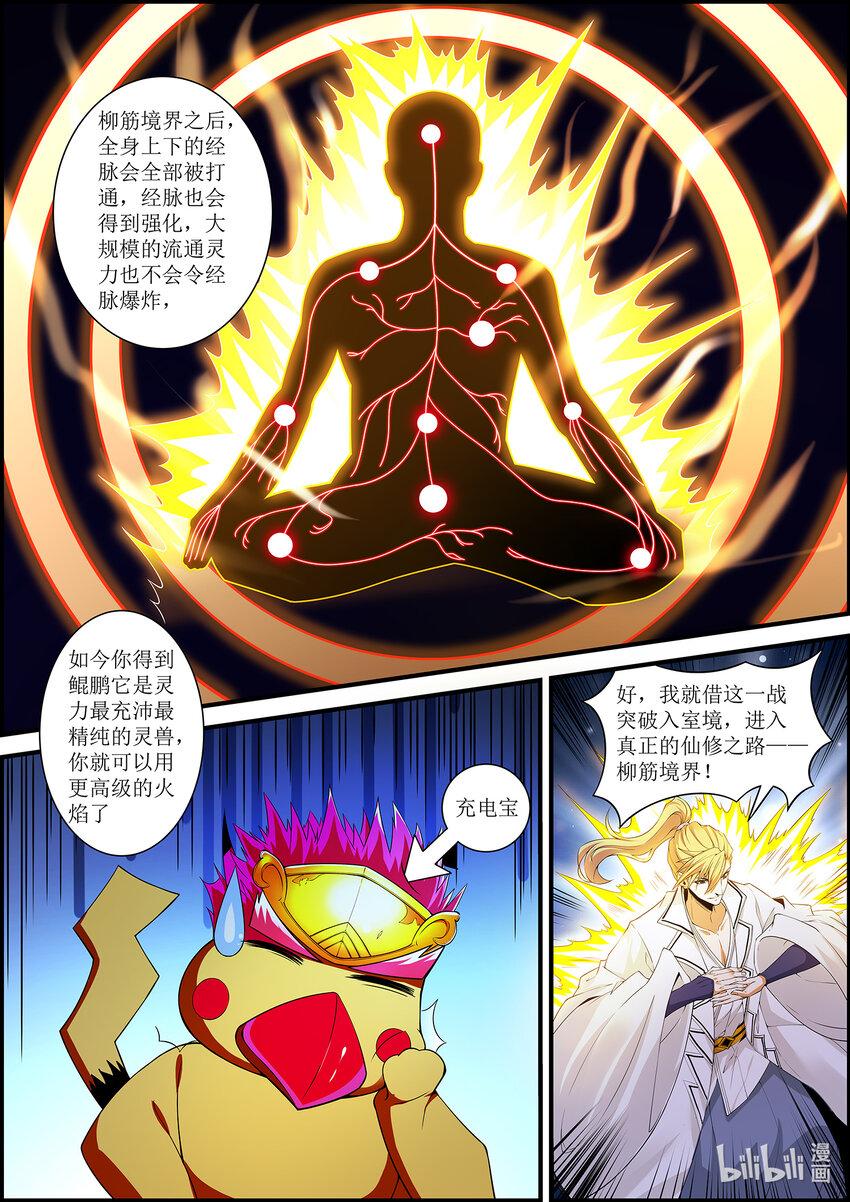 134 南明离火！！-第134话