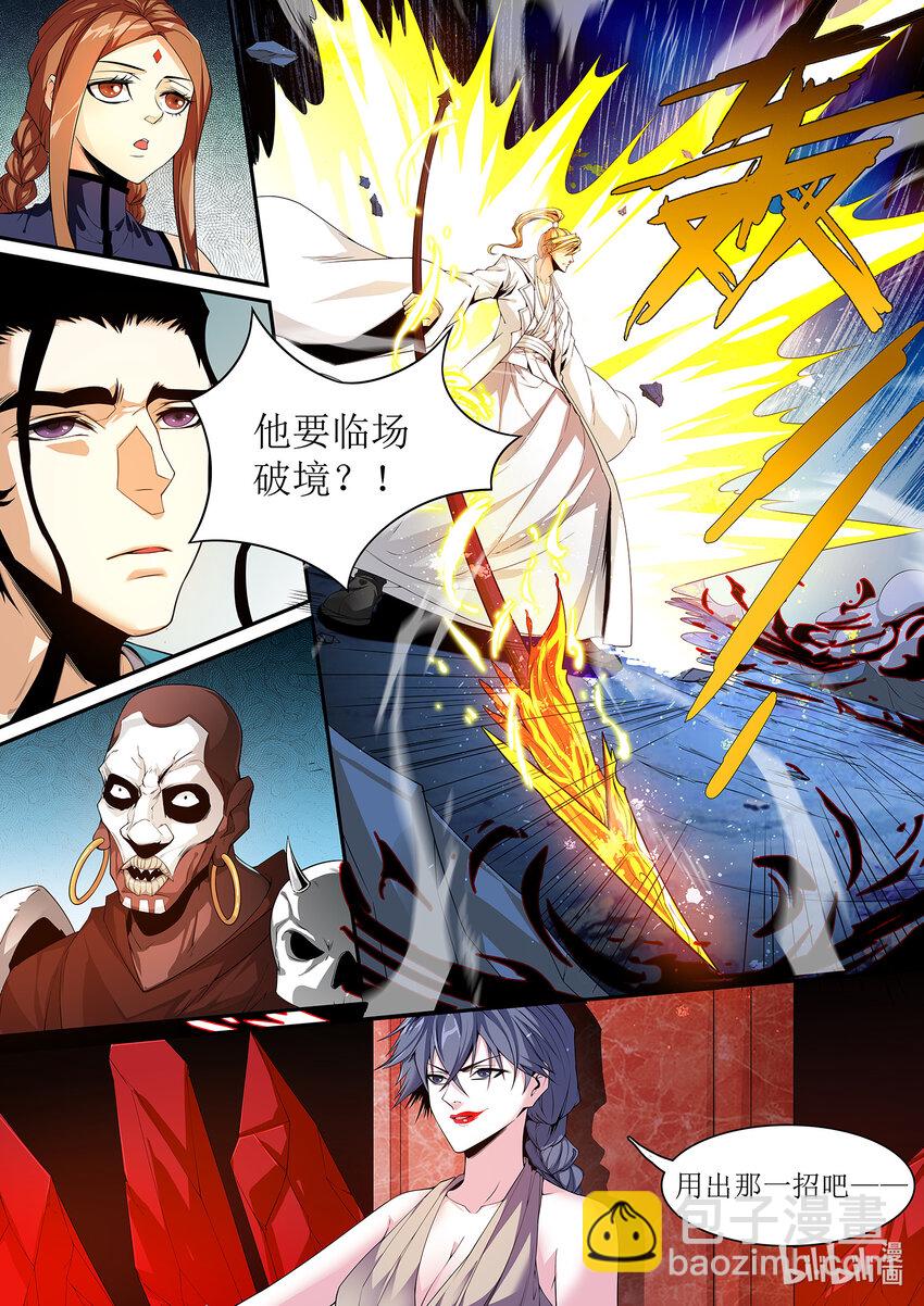 134 南明离火！！-第134话