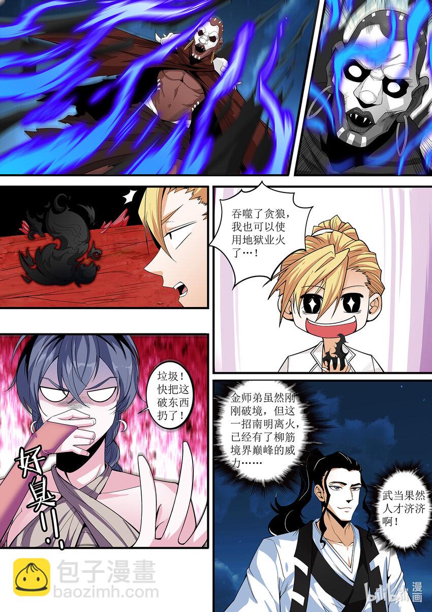 134 南明离火！！-第134话