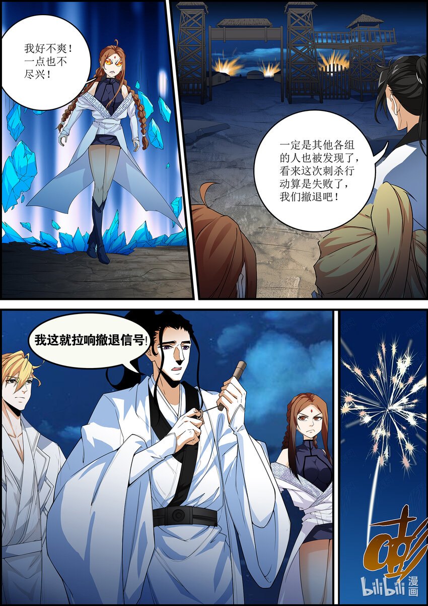 134 南明离火！！-第134话