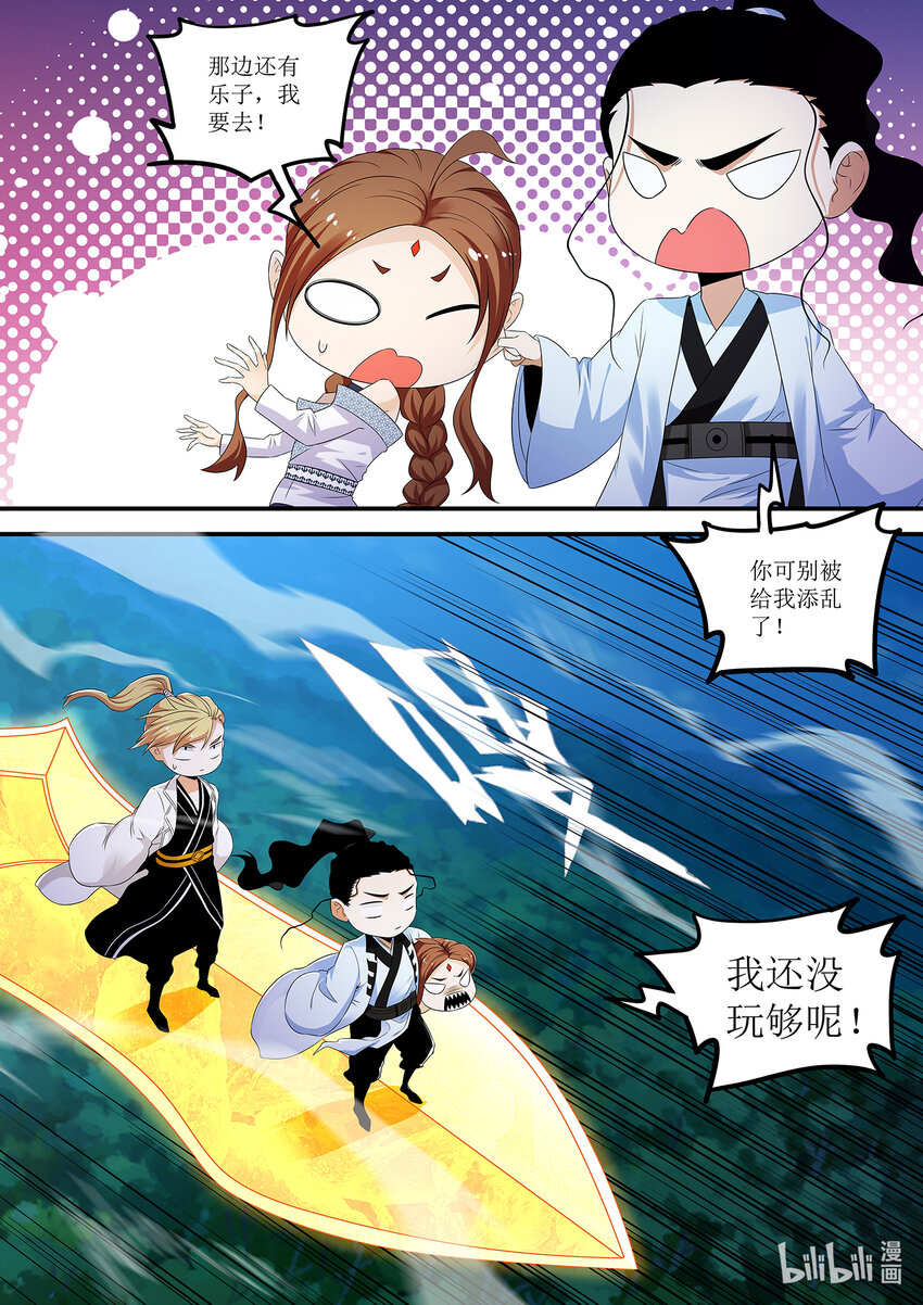 134 南明离火！！-第134话