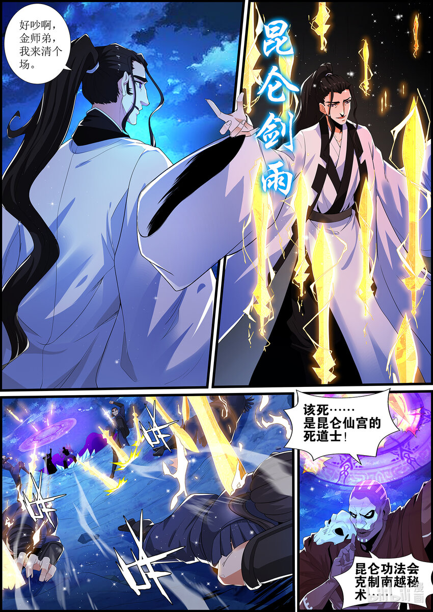 134 南明离火！！-第134话