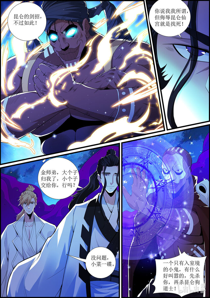 134 南明离火！！-第134话