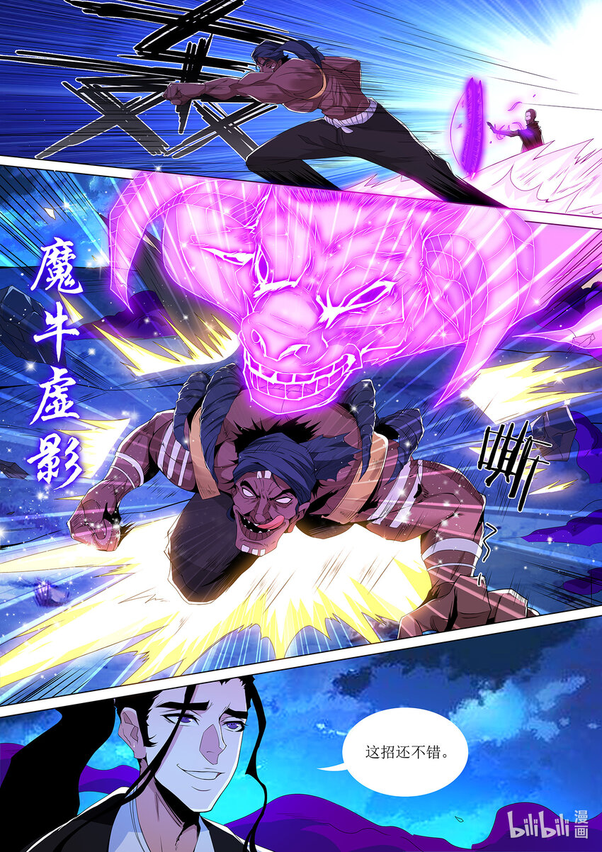 134 南明离火！！-第134话