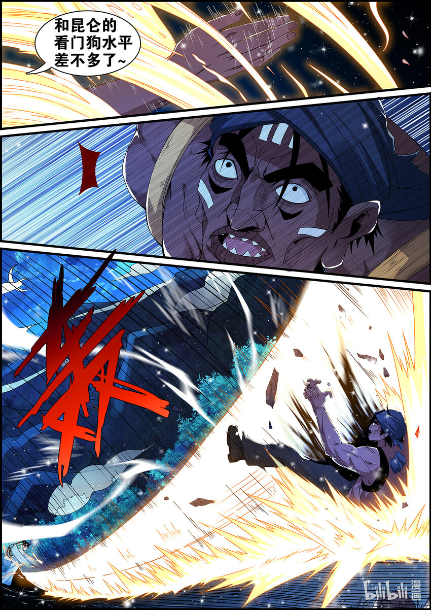 134 南明离火！！-第134话