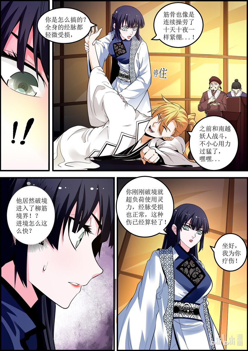 136 炼体-肉身五锻-第136话