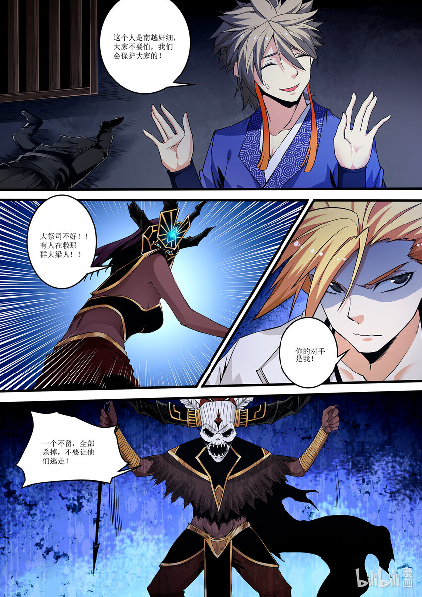 138 邪恶的献祭仪式 2-第138话