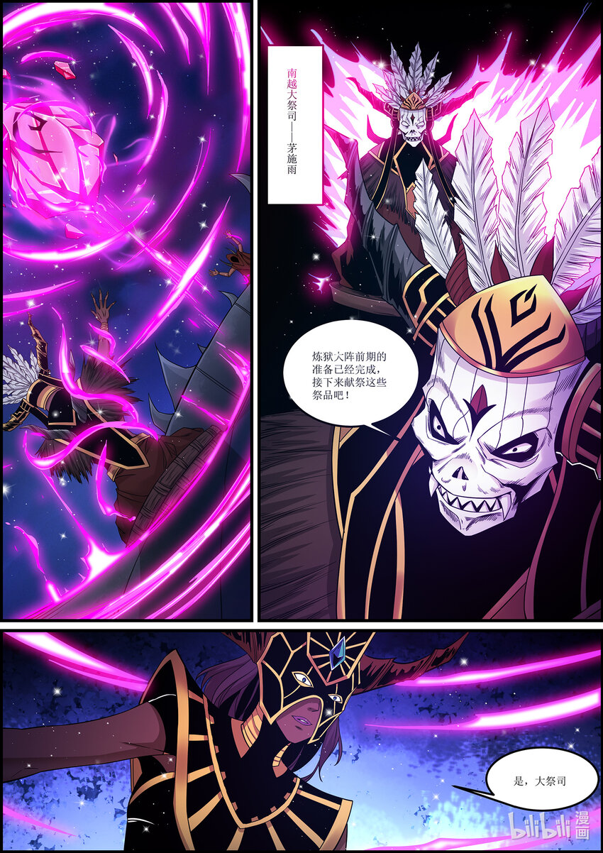 138 邪恶的献祭仪式 2-第138话