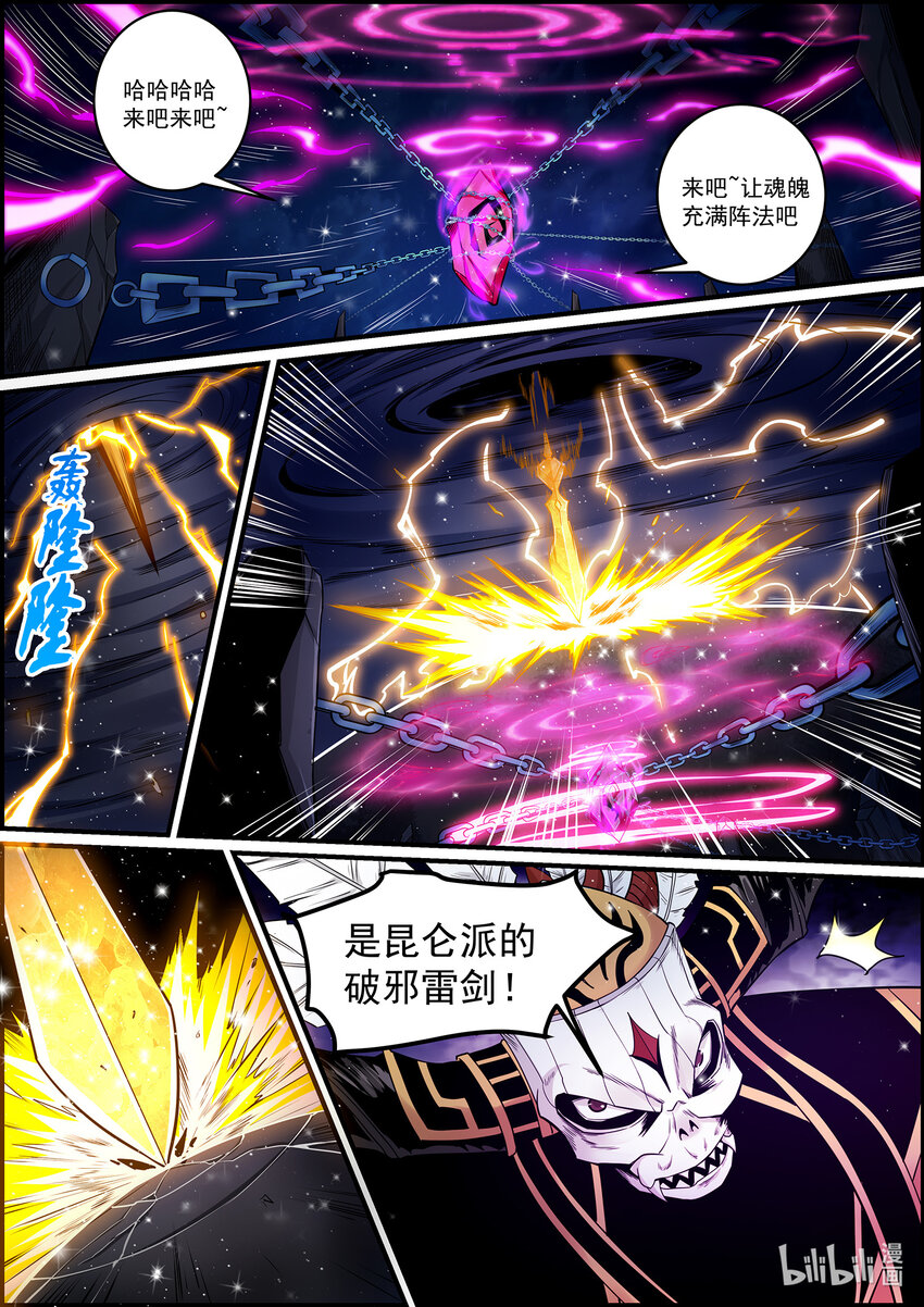 138 邪恶的献祭仪式 2-第138话