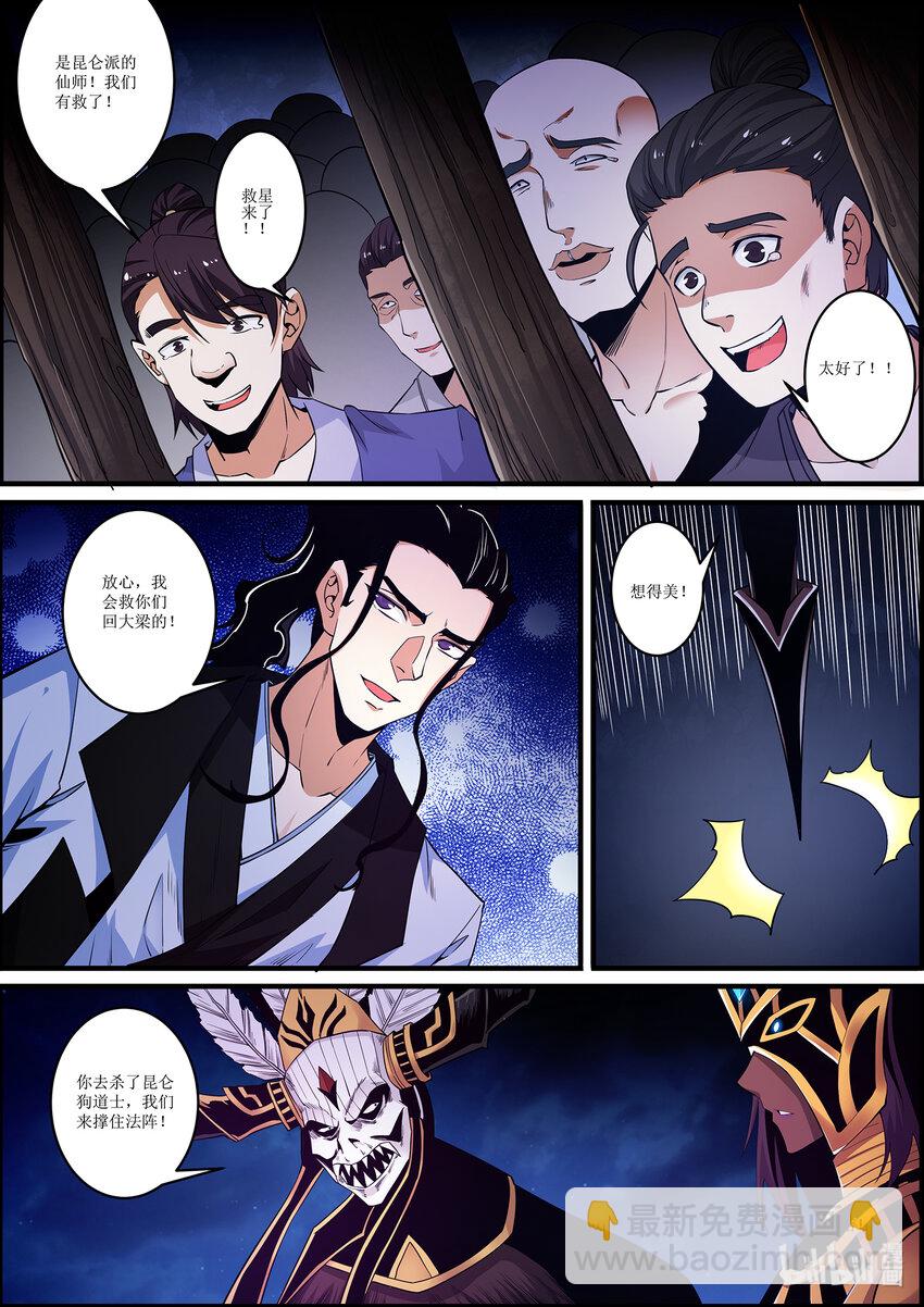 138 邪恶的献祭仪式 2-第138话