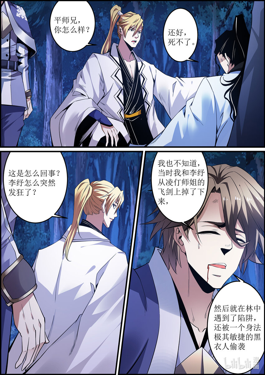 140 赤水鬼王的真实身份-第140话