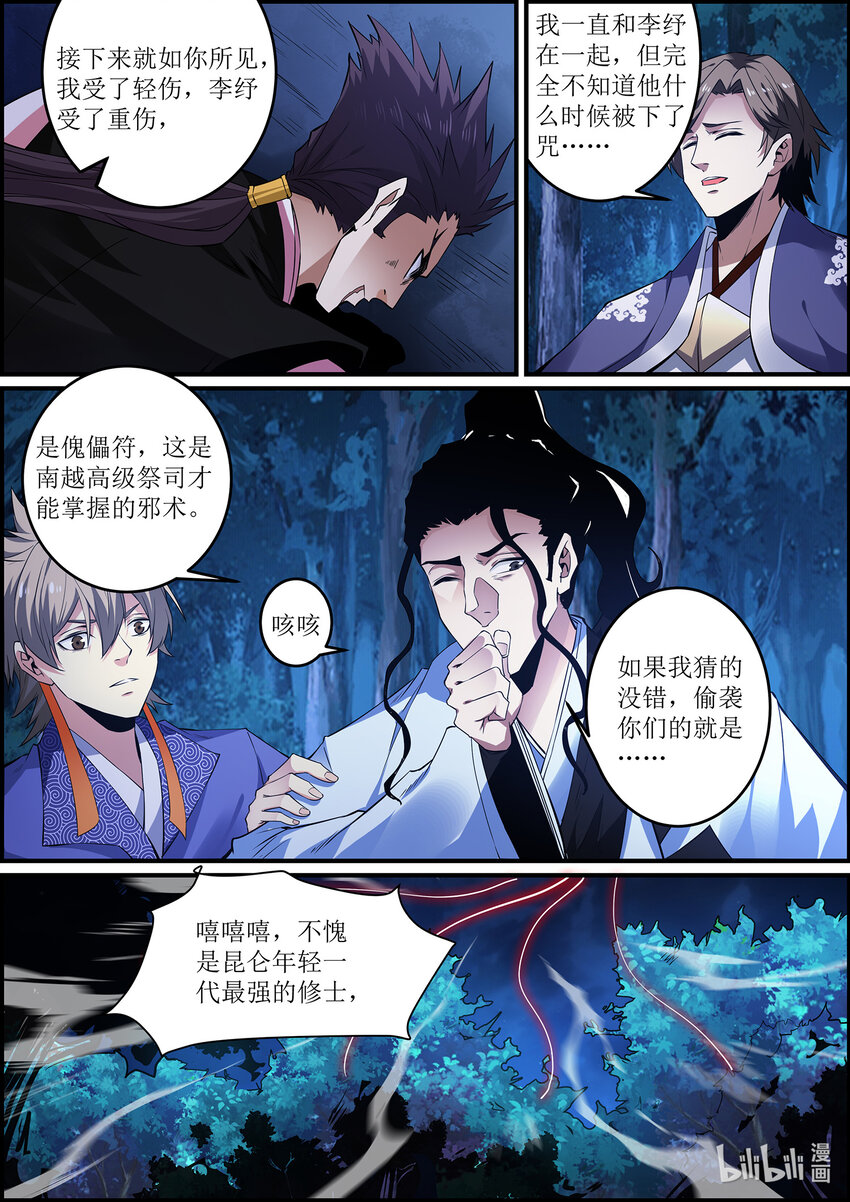 140 赤水鬼王的真实身份-第140话