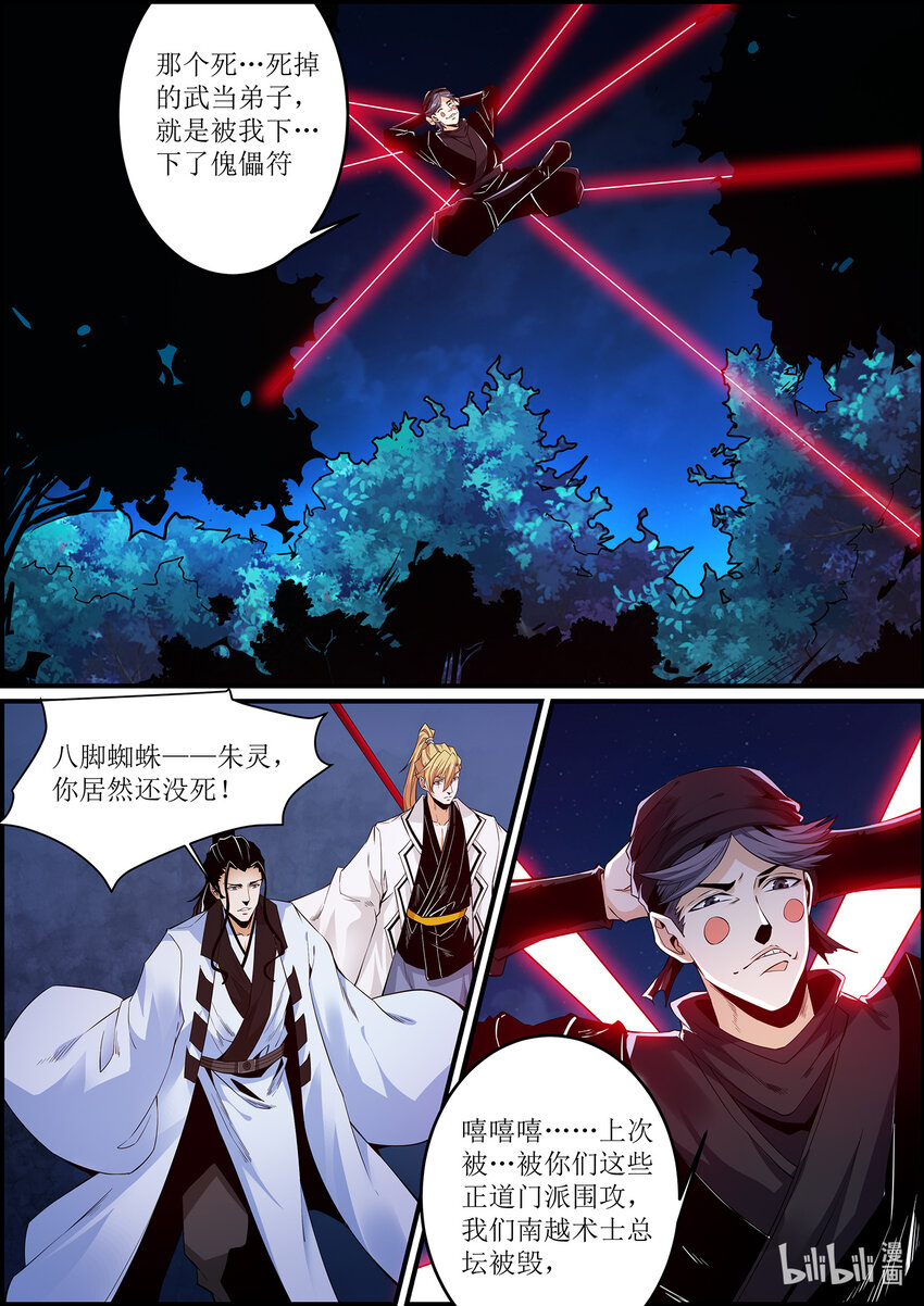 140 赤水鬼王的真实身份-第140话