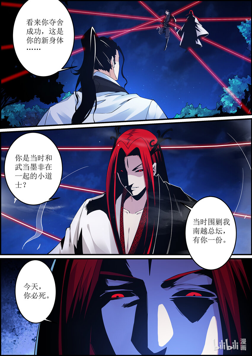 140 赤水鬼王的真实身份-第140话