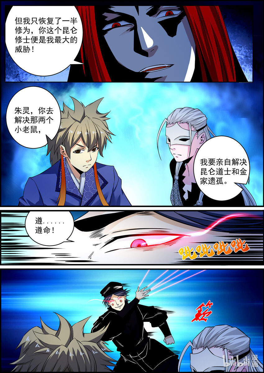 142 王功过的抉择-第142话