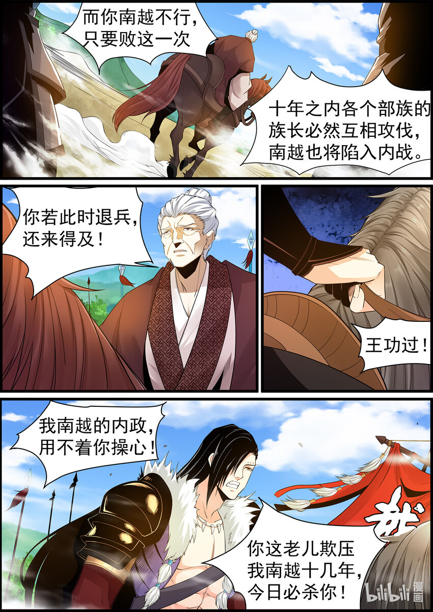 142 王功过的抉择-第142话