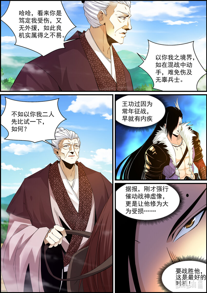 142 王功过的抉择-第142话