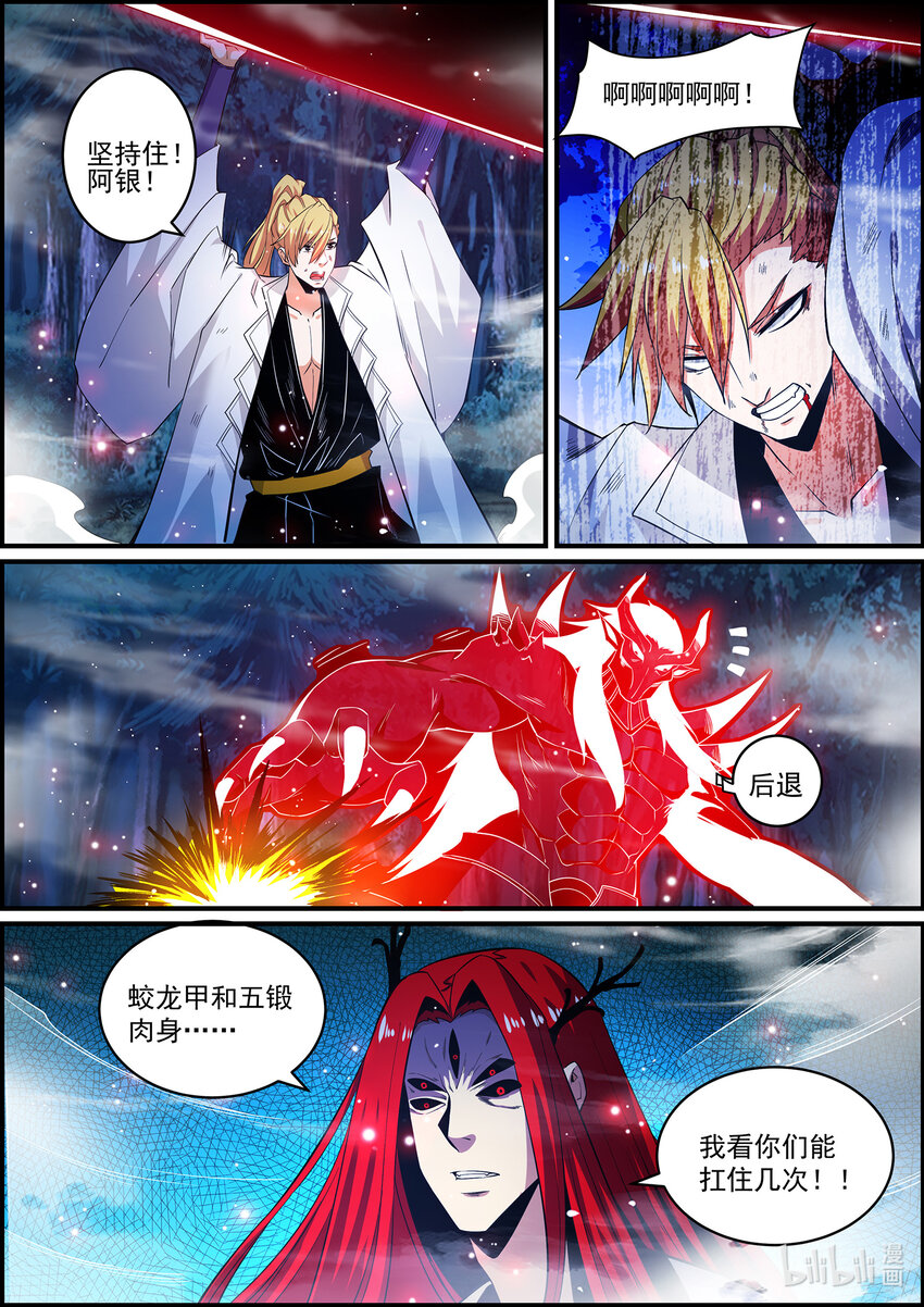 144 鬼神虚像-第144话