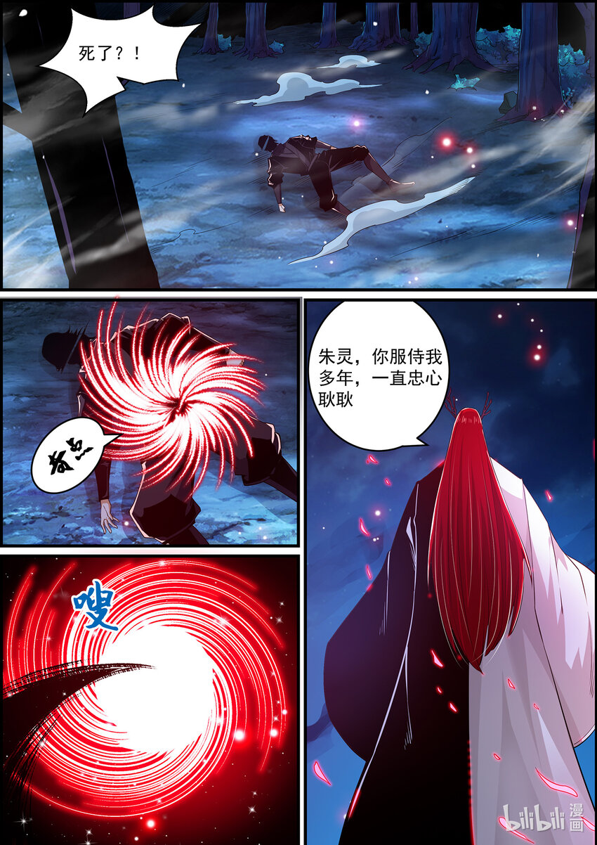 144 鬼神虚像-第144话