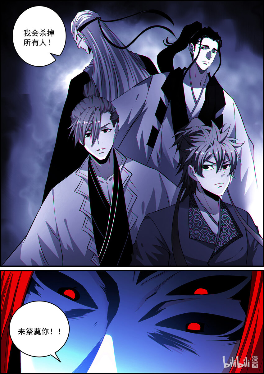 144 鬼神虚像-第144话