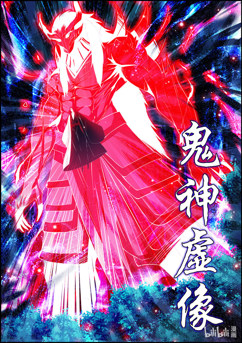 144 鬼神虚像-第144话