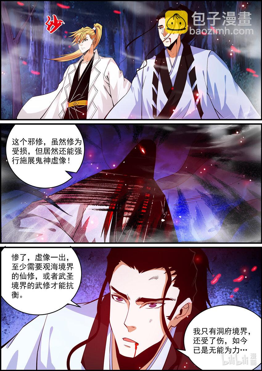 144 鬼神虚像-第144话