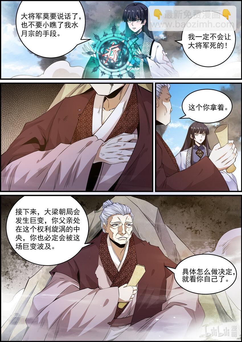 146 金吾卫的真实身份-第146话