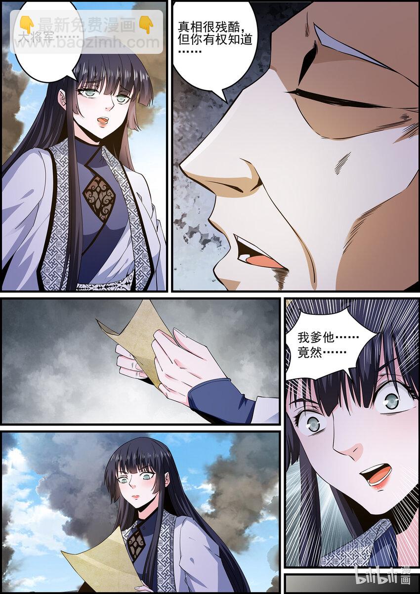 146 金吾卫的真实身份-第146话