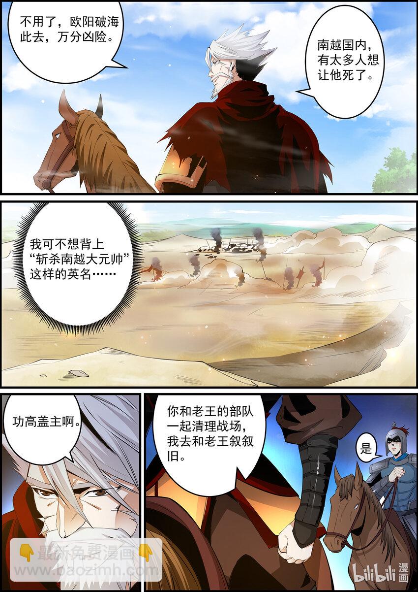 146 金吾卫的真实身份-第146话