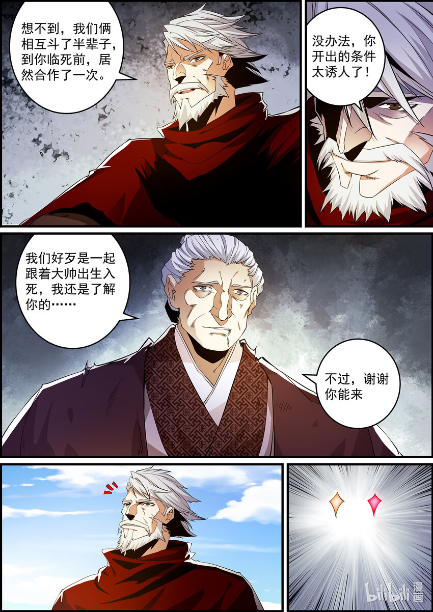 146 金吾卫的真实身份-第146话