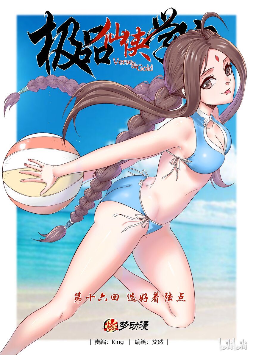 16 选好着陆点-第16话