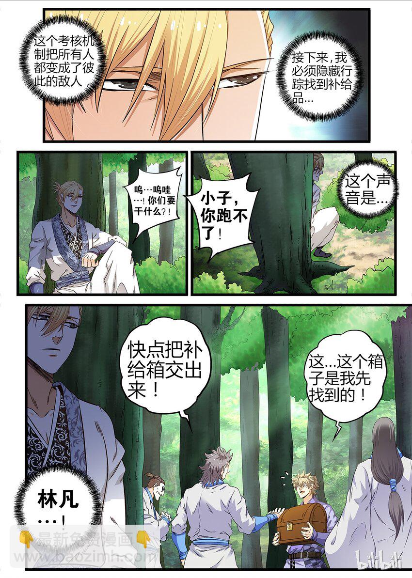 16 选好着陆点-第16话