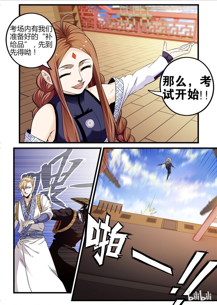 16 选好着陆点-第16话