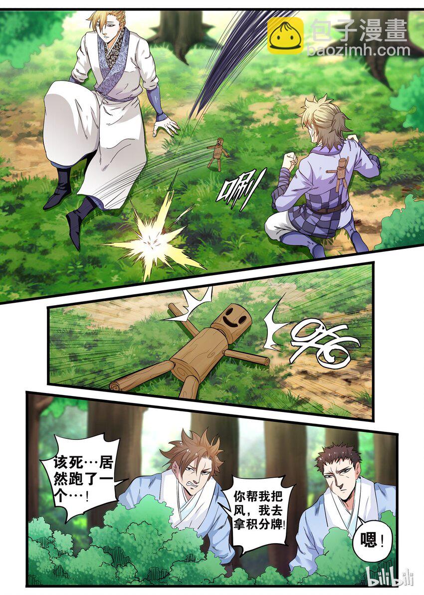 18 定身木偶-第18话