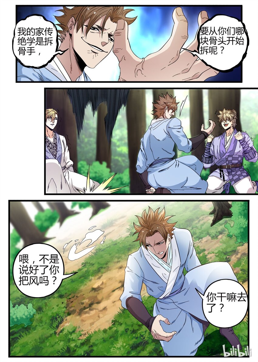 18 定身木偶-第18话