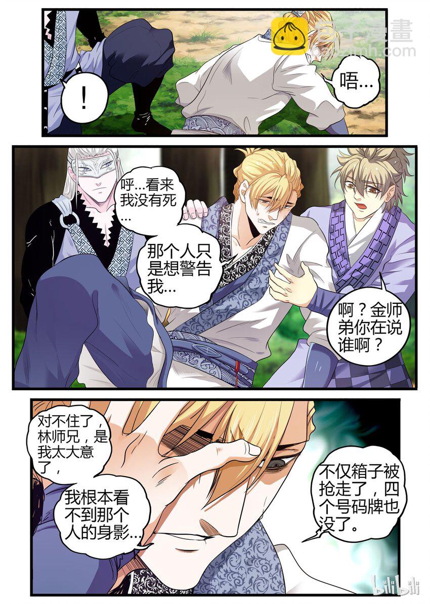 18 定身木偶-第18话