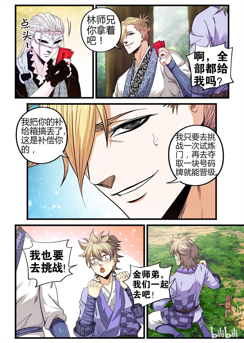 18 定身木偶-第18话