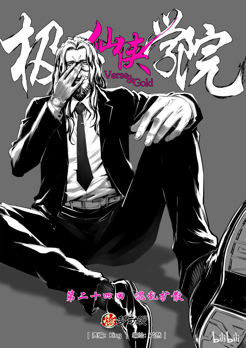 24 混乱扩散-第24话