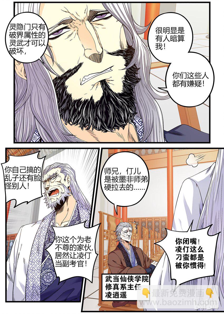 24 混乱扩散-第24话