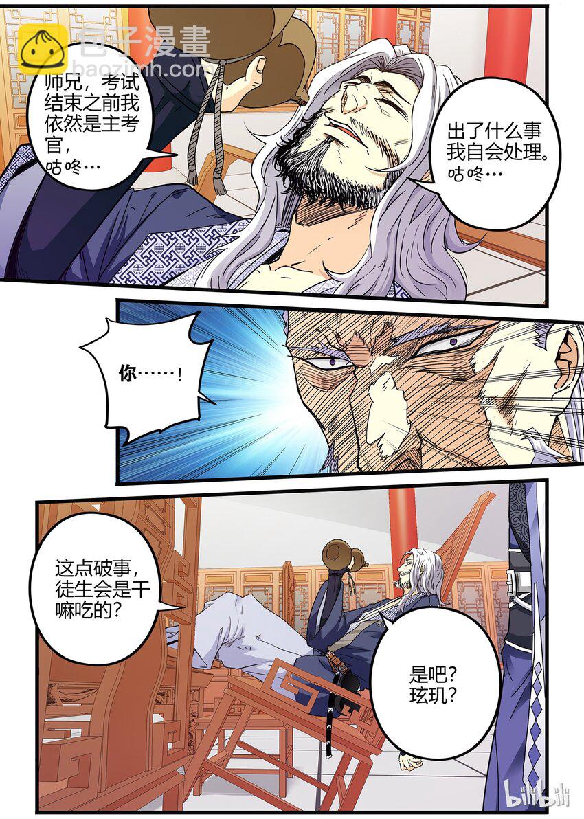 24 混乱扩散-第24话