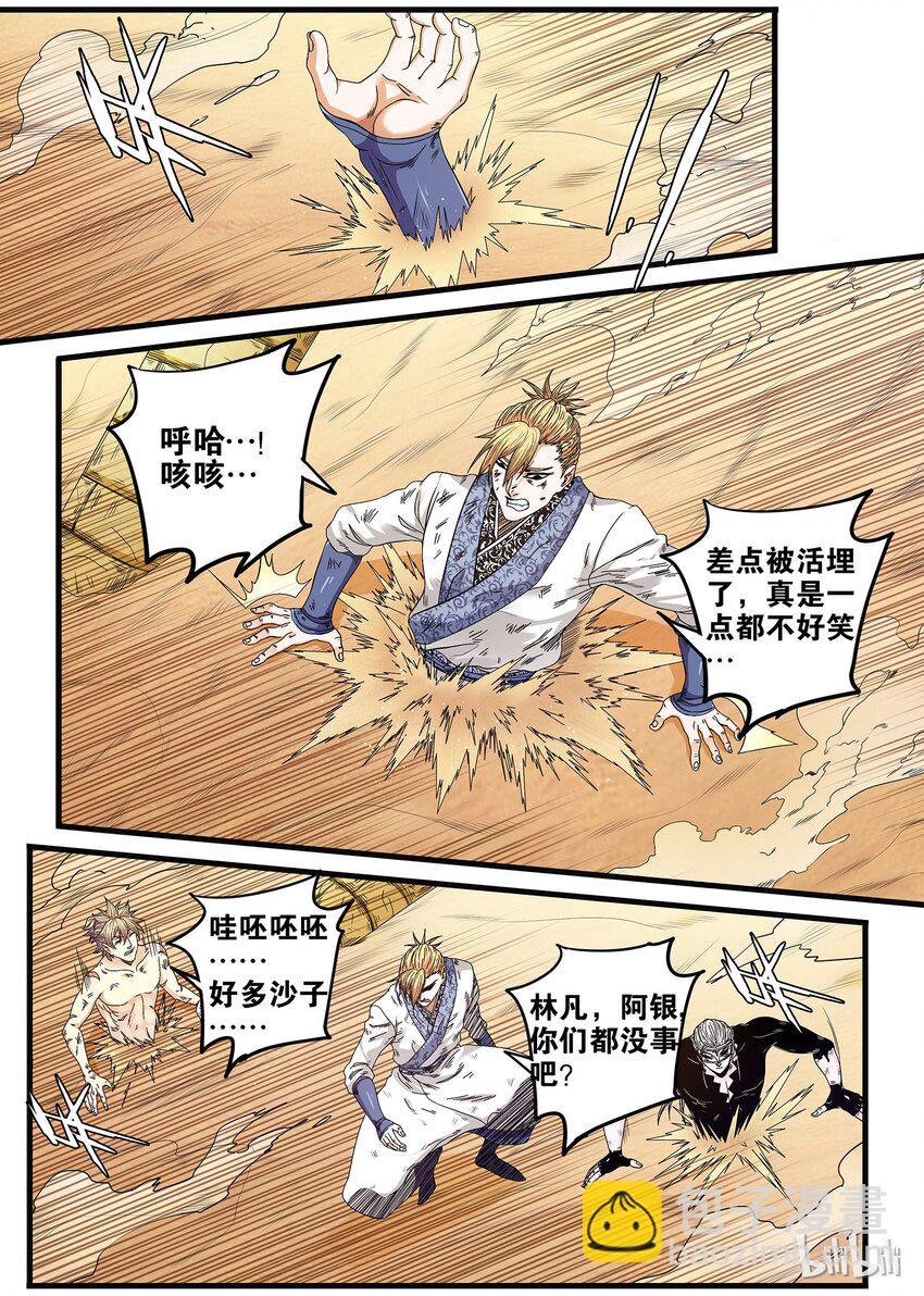 24 混乱扩散-第24话