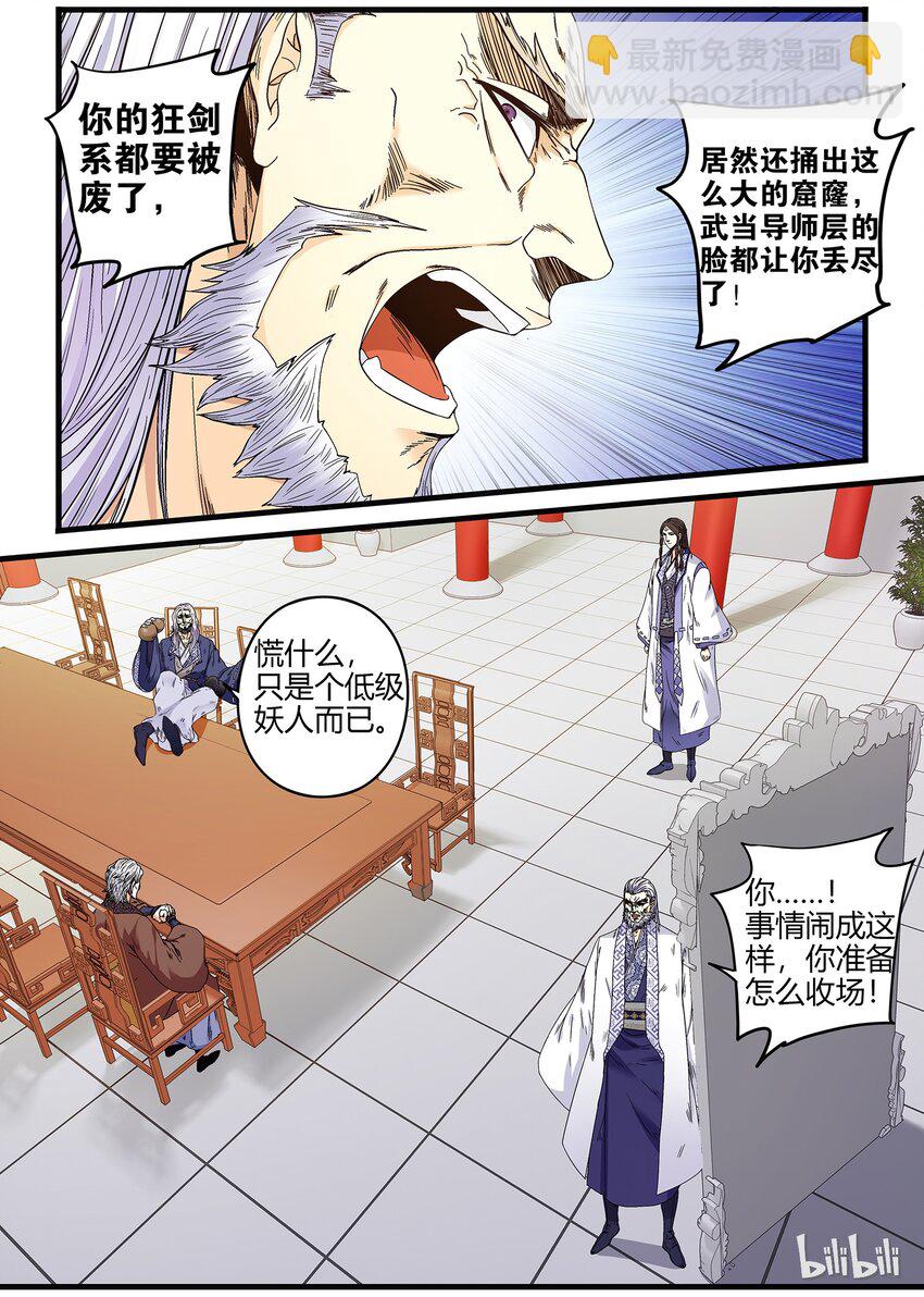 24 混乱扩散-第24话