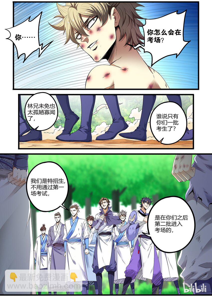 極品仙俠學院 - 26 林凡的“朋友” - 2