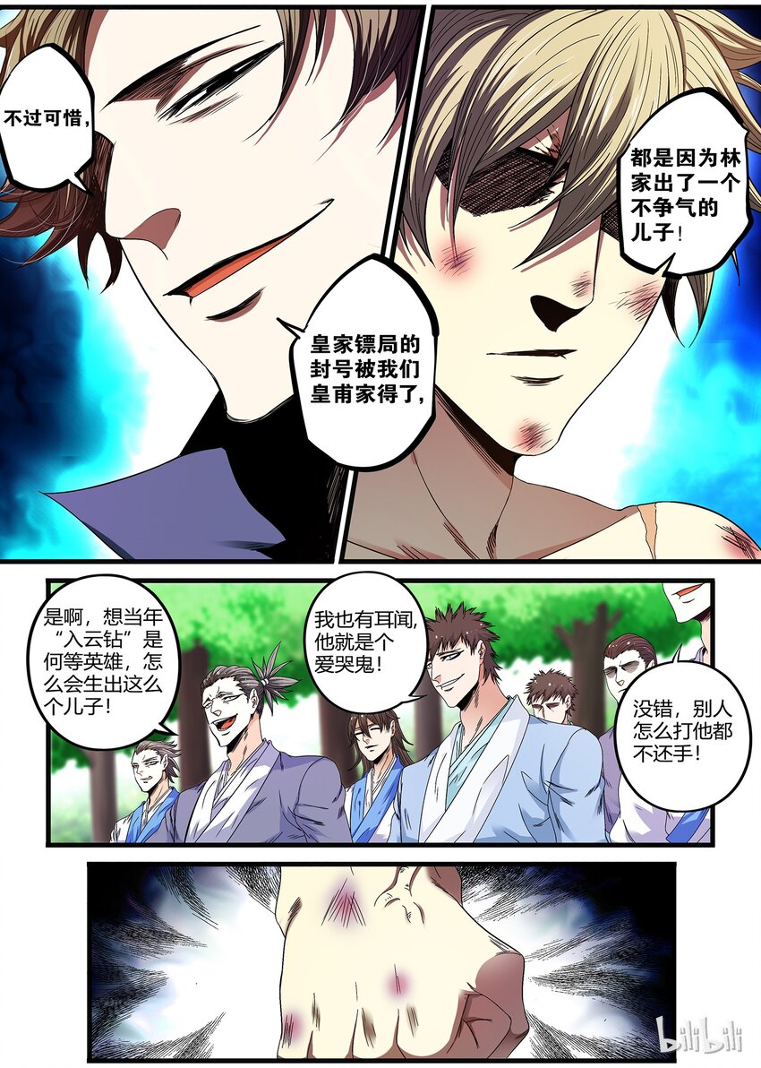 極品仙俠學院 - 26 林凡的“朋友” - 1
